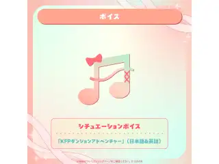 小鳥遊キアラ 誕生日記念2026 シチュエーションボイス「KFPダンジョンアドベンチャー」（日本語＆英語）の公式画像