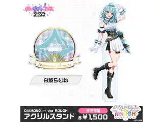 【事後販売】DIAMOND in the ROUGH　アクリルスタンド 白波らむねの公式画像