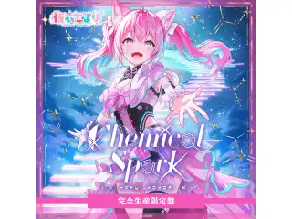CD 博衣こより 2nd Album『Chemical Spark』完全生産限定盤の公式画像