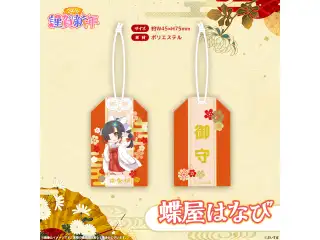 ぶいすぽっ！謹賀新年2026　お守り 蝶屋はなび