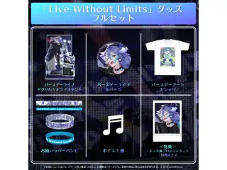 水無世燐央 誕生日記念2023 「Live Without Limits」グッズ 「Live Without Limits」グッズフルセット