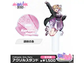 【事後販売】FUNtastic Girls Party　アクリルスタンド 胡桃のあの公式画像