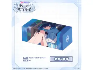 ぶいすぽっ！ストレージボックス 紡木こかげ