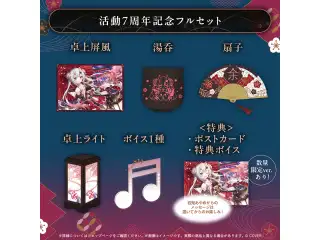 百鬼あやめ 活動7周年記念 フルセット 数量限定ver.の公式画像