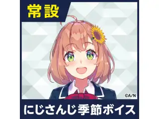 【本間ひまわり】にじさんじ季節ボイス【2018年10月～2021年6月期間】 【2018年10月～2019年3月】本間ひまわり コンプリートセットの公式画像