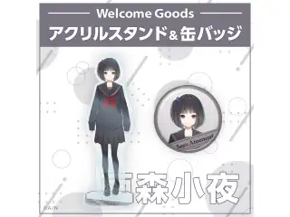 【Welcome Goods】雨森小夜 アクリルスタンドの公式画像