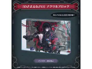 一伊那尓栖 活動6周年記念 「わきまえなさい」アクリルブロックの公式画像
