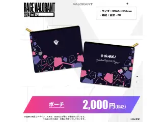ぶいすぽっ！RAGE VALORANT 2024 feat.VSPO! 通販限定グッズ ポーチの公式画像