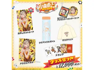 小森めと　誕生日記念2024 バースデーグッズセットの公式画像