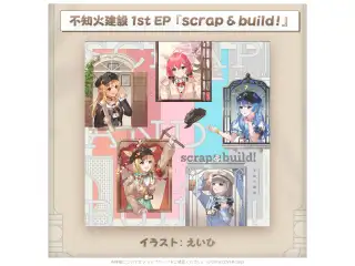 CD 不知火建設 1st EP『scrap ＆ build !』の公式画像