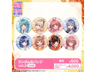 ぶいすぽっ！年末カウントダウン2024　缶バッジvol.3 コンプリートBOX