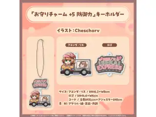 アユンダ・リス 誕生日記念2024 「お守りチャーム +5 防御力」キーホルダー