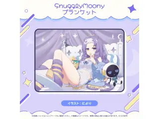 ムーナ・ホシノヴァ 活動6周年記念 SnugglyMoony ブランケットの公式画像