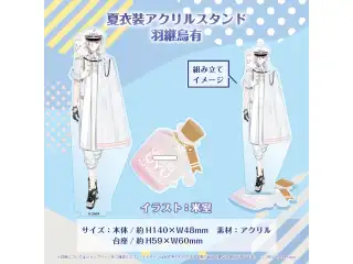 UPROAR!! 夏衣装アクリルスタンド 羽継烏有の公式画像