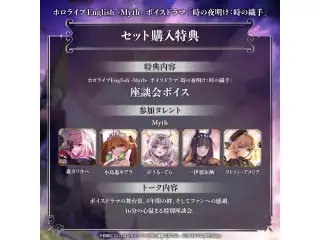 ホロライブEnglish -Myth- ボイスドラマ「時の夜明け：時の織手」 「ホロライブEnglish -Myth- ボイスドラマ『時の夜明け：時の織手』」フルセットの公式画像