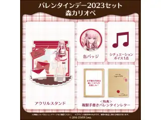 ホロライブEnglish バレンタインデー2023 バレンタインデー2023セット 森カリオペの公式画像