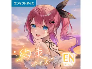 約束ボイス - ENグループ EX セイブル 約束ボイス - Japanese ver.