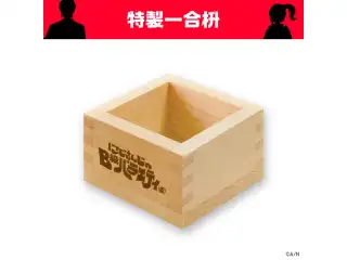 【にじさんじのB級バラエティ（仮）グッズ】特製一合枡の公式画像