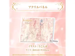 holoRêve collection no.1 アクリルパネルの公式画像