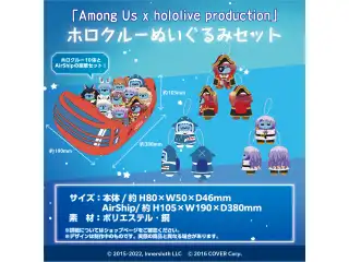 「Among Us x hololive production」アクリルジオラマスタンド　ホロクルーぬいぐるみセット ぬいぐるみセット ホロクルーぬいぐるみセットの公式画像