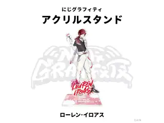 【NIJI GRAFFITI】アクリルスタンド ローレン・イロアスの公式画像