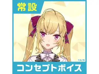 【鷹宮リオン】にじさんじコンセプトボイス【2019年10月～2020年6月期間】 鷹宮リオン コンセプトボイス コンプリートセット