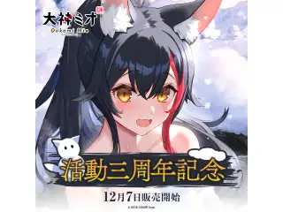 大神ミオ 活動三周年記念 ASMRボイス「なでなでぽふぽふお耳マッサージ」の公式画像