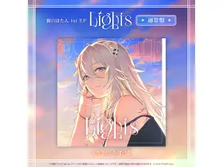 CD 獅白ぼたん 1st EP 『Lights』通常盤の公式画像