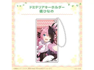 ぶいすぽっ！ドミテリアキーホルダー 橘ひなのの公式画像