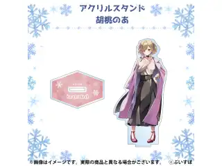 ぶいすぽ冬コミ2022　通販限定アクリルスタンド 胡桃のあ