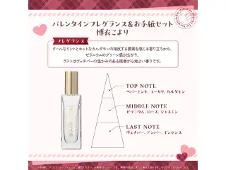 ホロライブバレンタイン ～Message for You～ バレンタインフレグランス＆お手紙セット 博衣こよりの公式画像