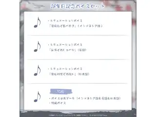 ベスティア・ゼータ 誕生日記念2023 ボイスセットの公式画像