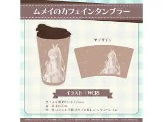 七詩ムメイ 誕生日記念2023 ムメイのカフェインタンブラーの公式画像
