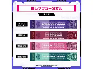 【2次販売】秘密結社holoX Live 2026「First MISSION」ライブグッズ 推しマフラータオル 鷹嶺ルイの公式画像