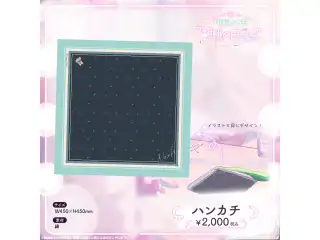 胡桃のあ　胡桃の日記念2024 ハンカチの公式画像