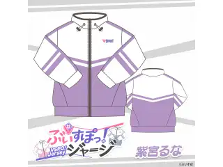 ぶいすぽっ！ジャージ 紫宮 るな
