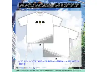 獅白ぼたん誕生日記念2022 ししろんとお揃いTシャツの公式画像
