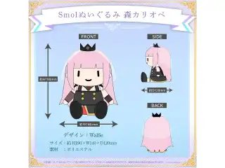 ホロライブEnglish-Myth- 活動2周年記念 Smolぬいぐるみ 森カリオペ