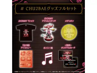 ハコス・ベールズ ＃ CHU2BAEグッズ ＃ CHU2BAEグッズフルセットの公式画像