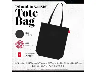 Hoshimachi Suisei 2nd Solo Live "Shout in Crisis" ライブグッズ 二次販売 Hoshimachi Suisei 2nd Solo Live "Shout in Crisis" ライブグッズ 二次販売 在庫販売 Tote Bagの公式画像