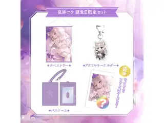 【夜絆ニウ】 2025誕生日限定セット