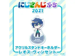 【にじさんじぷち2021】アクリルスタンドキーホルダー レオス・ヴィンセント