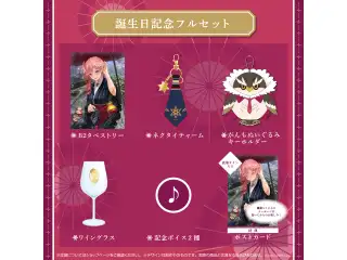 鷹嶺ルイ 誕生日記念2022 フルセットの公式画像