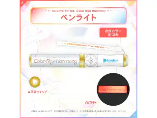 【先行発送】hololive 6th fes. Color Rise Harmony ライブグッズ 先行通販 ペンライト