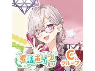 【常設】電話ボイス - Cグループ フレン・E・ルスタリオ 電話ボイス