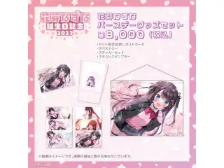 花芽なずな　誕生日記念2023 バースデーグッズセットの公式画像
