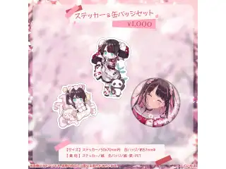 花芽なずな　誕生日記念2024 ステッカー＆缶バッジセットの公式画像