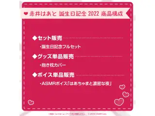 赤井はあと 誕生日記念2022 デジタルコンテンツ ASMRボイス「はあちゃまと濃密な夜」の公式画像