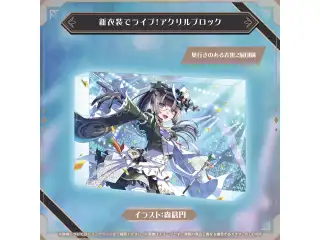 儒烏風亭らでん 100万人記念 新衣装でライブ！アクリルブロックの公式画像