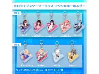 ホロライブスターターグッズ アクリルキーホルダー 1期生 アクリルキーホルダー 赤井はあとの公式画像